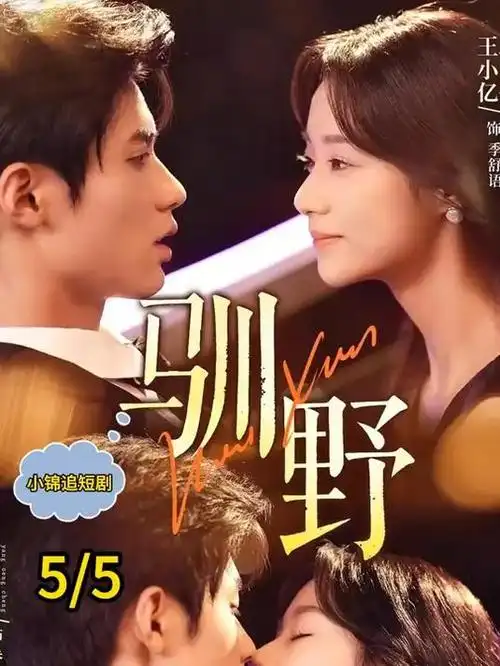 春山可望 蝴蝶影院都市情感剧